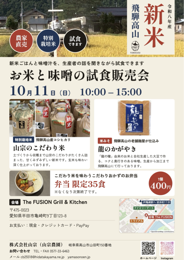 お米と味噌の試食販売会